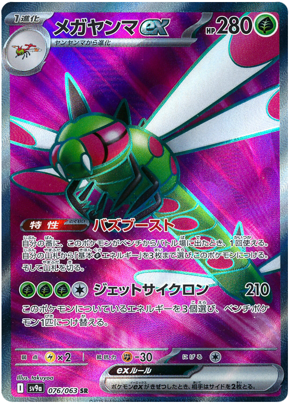 Yanmega
