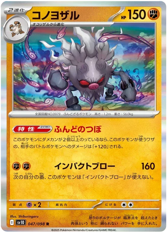 Annihilape - Glory of Team Rocket