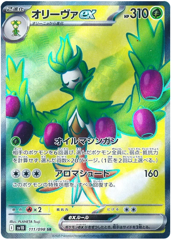 Arboliva ex - Glory of Team Rocket