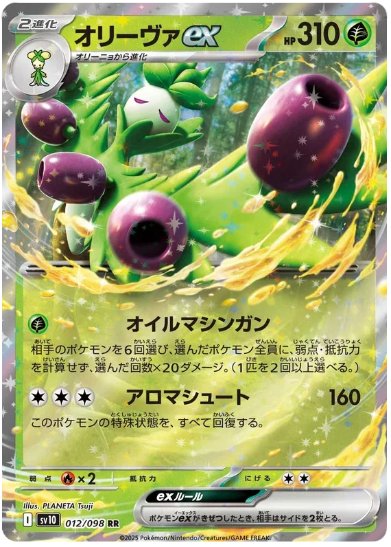 Arboliva ex - Glory of Team Rocket