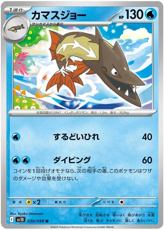 Barraskewda - Glory of Team Rocket