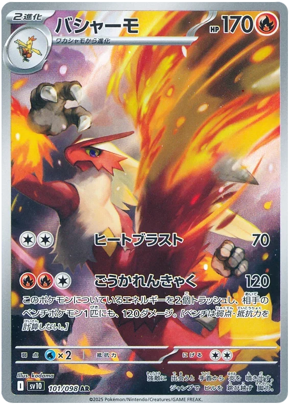 Blaziken - Glory of Team Rocket