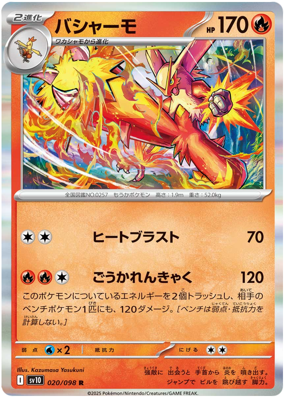 Blaziken