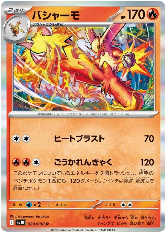 Blaziken - Glory of Team Rocket