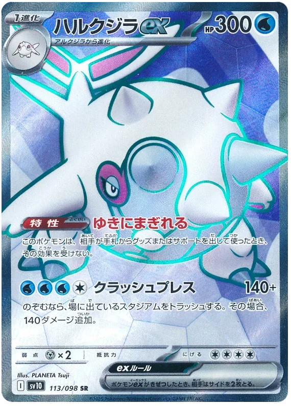 Cetitan ex - Glory of Team Rocket