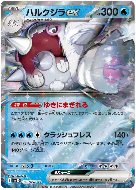 Cetitan ex - Glory of Team Rocket