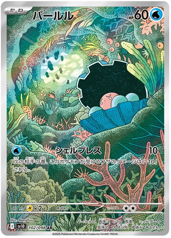 Clampearl - Glory of Team Rocket