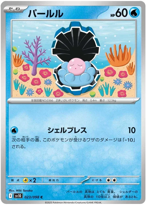 Clampearl - Glory of Team Rocket