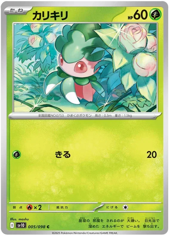 Fomantis - Glory of Team Rocket