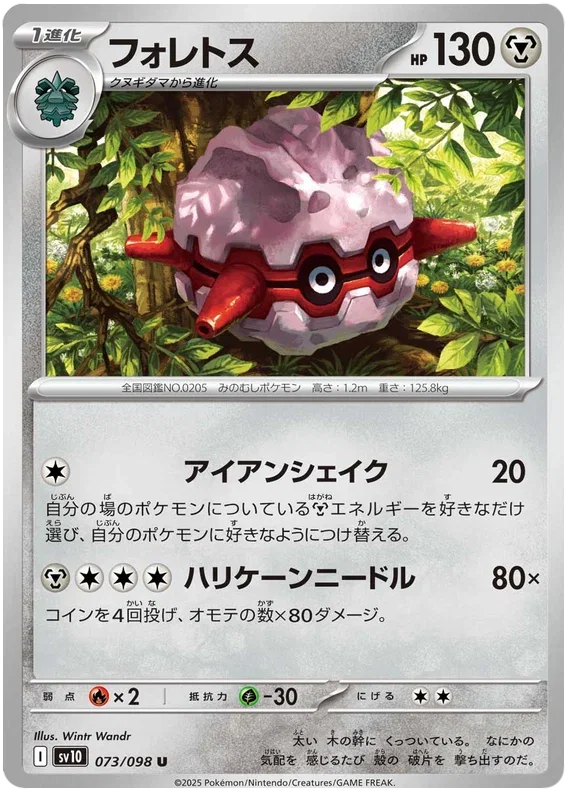 Forretress - Glory of Team Rocket