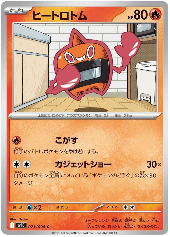 Heat Rotom - Glory of Team Rocket