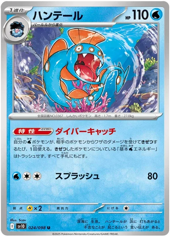 Huntail - Glory of Team Rocket