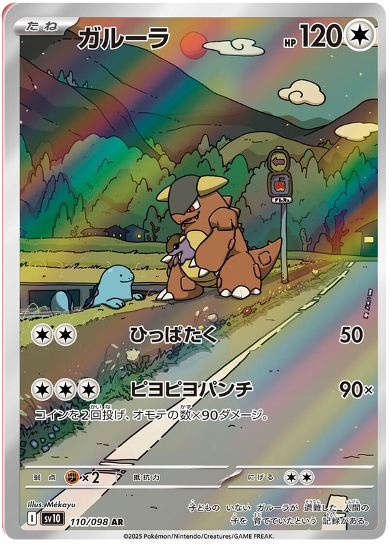 Kangaskhan