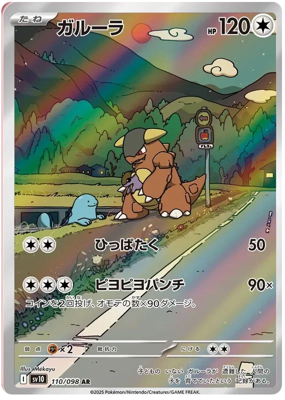 Kangaskhan - Glory of Team Rocket