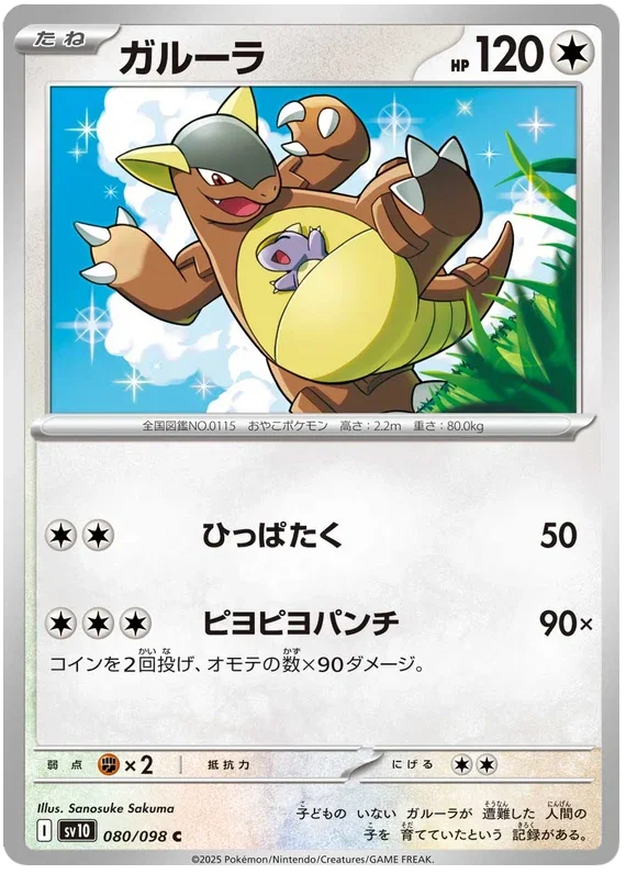 Kangaskhan - Glory of Team Rocket
