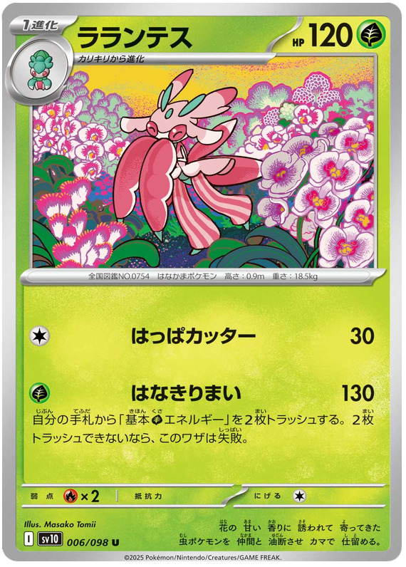 Lurantis