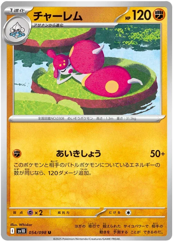 Medicham - Glory of Team Rocket