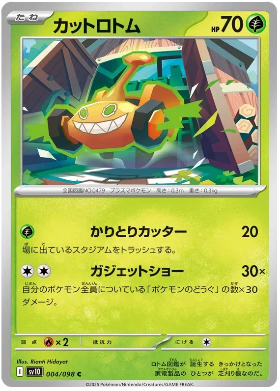Mow Rotom - Glory of Team Rocket