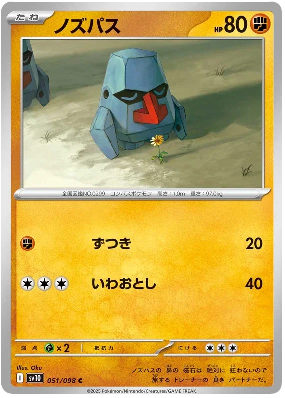 Nosepass - Glory of Team Rocket