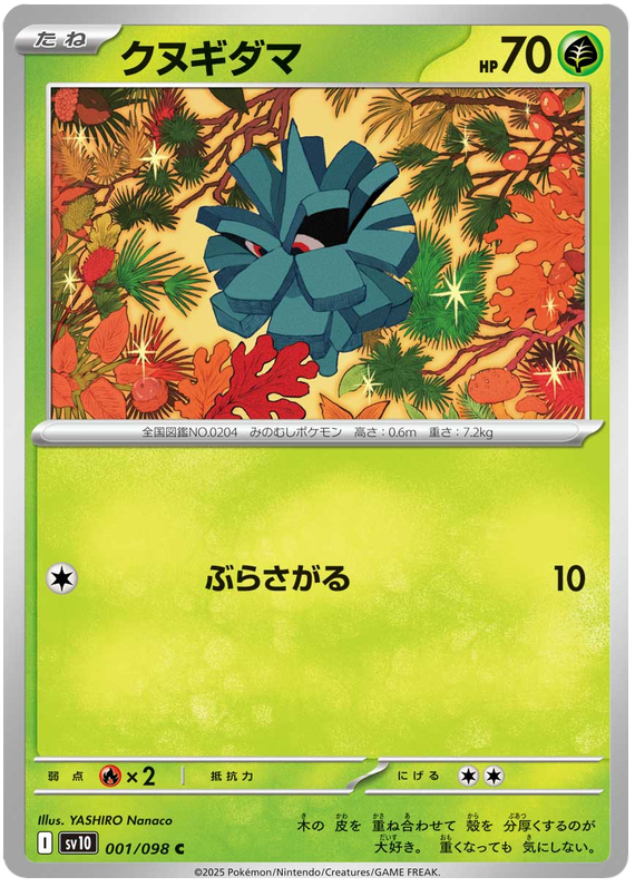 Pineco