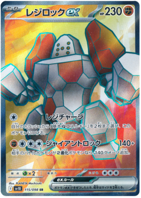 Regirock ex