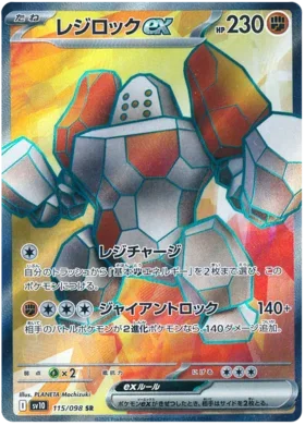 Regirock ex - Glory of Team Rocket