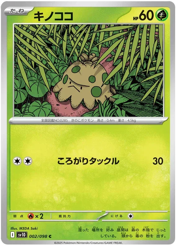 Shroomish - Glory of Team Rocket
