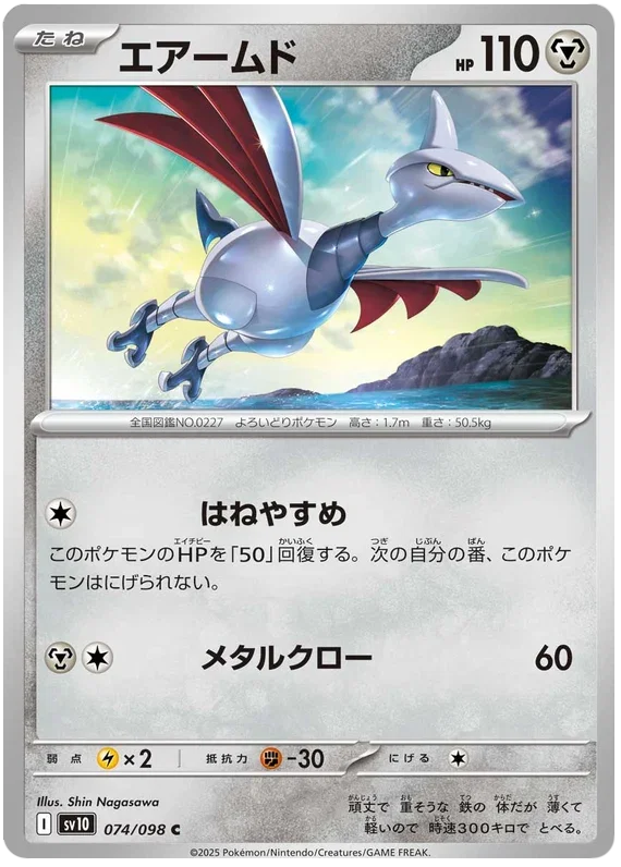 Skarmory - Glory of Team Rocket