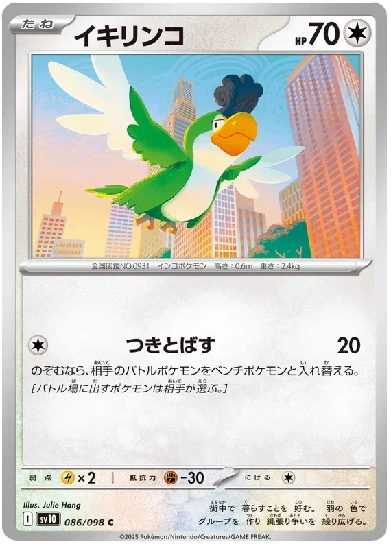 Squawkabilly - Glory of Team Rocket
