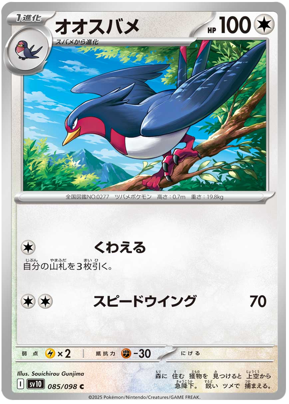 Swellow