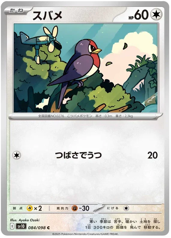 Taillow - Glory of Team Rocket