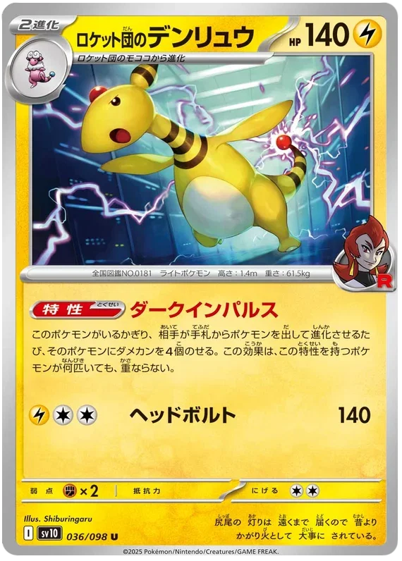 Team Rocket's Ampharos - Glory of Team Rocket