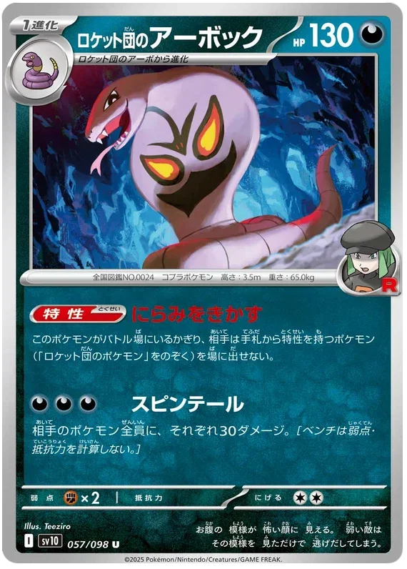 Team Rocket's Arbok - Glory of Team Rocket