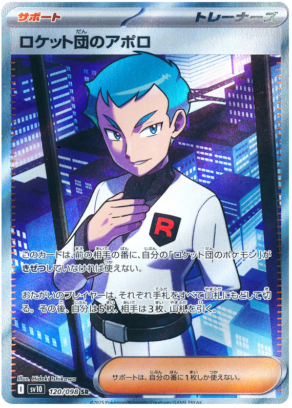Team Rocket's Archer
