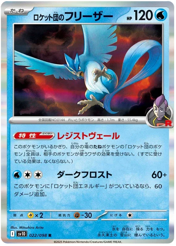Team Rocket's Articuno - Glory of Team Rocket