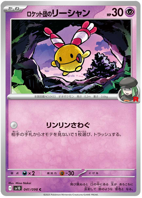 Team Rocket's Chingling