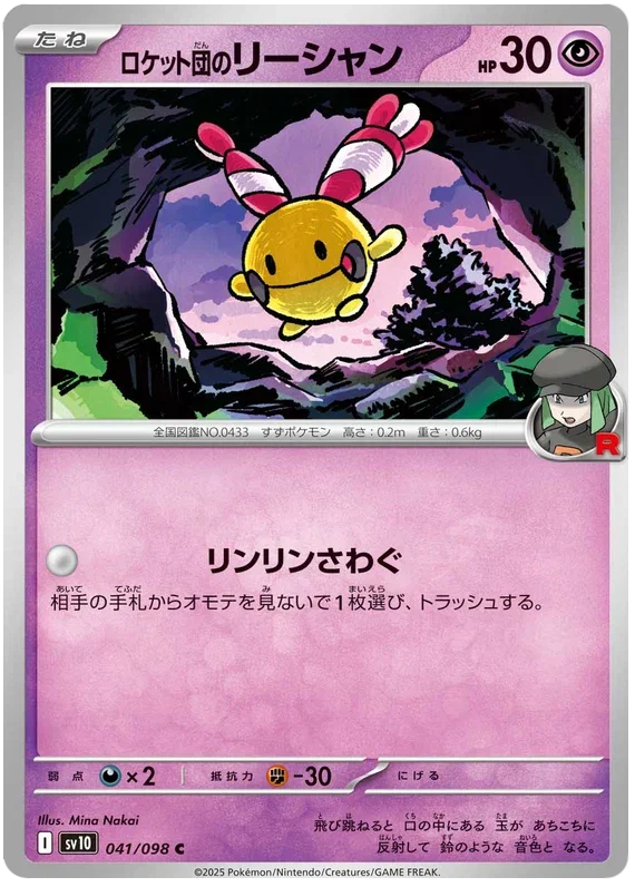 Team Rocket's Chingling - Glory of Team Rocket