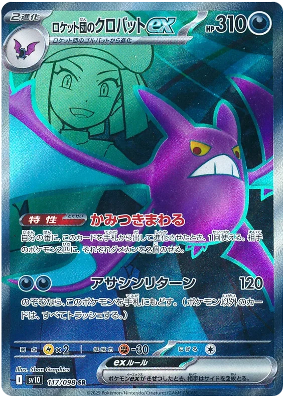 Team Rocket's Crobat ex - Glory of Team Rocket