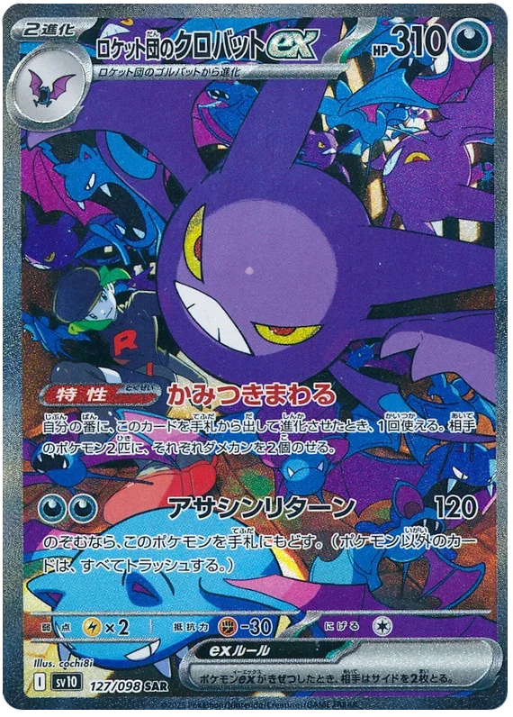 Team Rocket's Crobat ex - Glory of Team Rocket