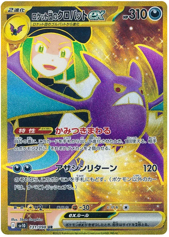 Team Rocket's Crobat ex - Glory of Team Rocket