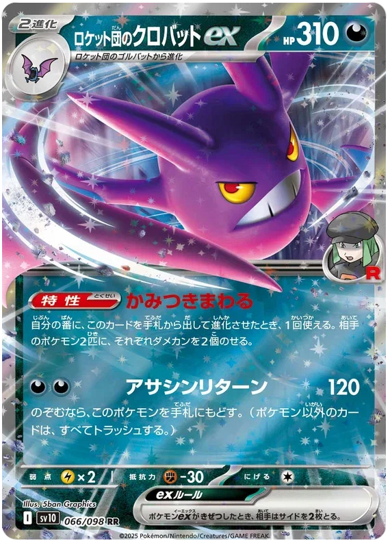 Team Rocket's Crobat ex - Glory of Team Rocket