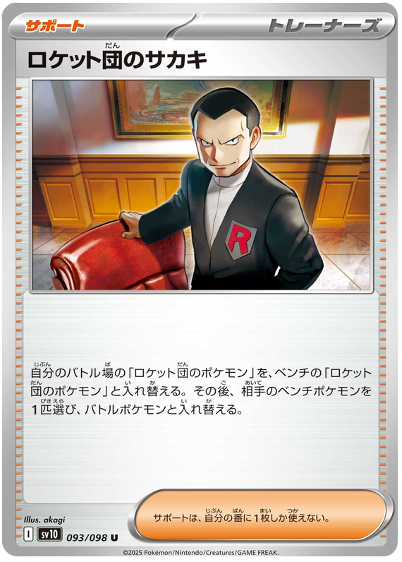 Team Rocket's Giovanni