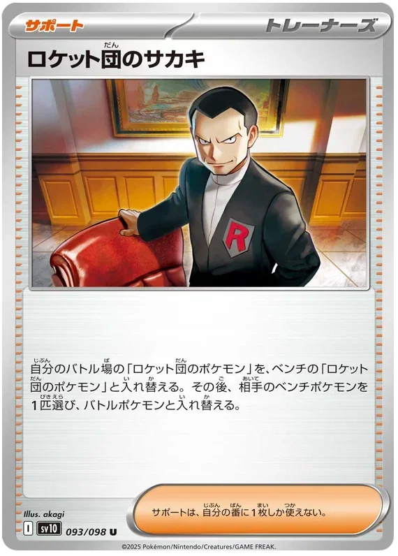 Team Rocket's Giovanni
