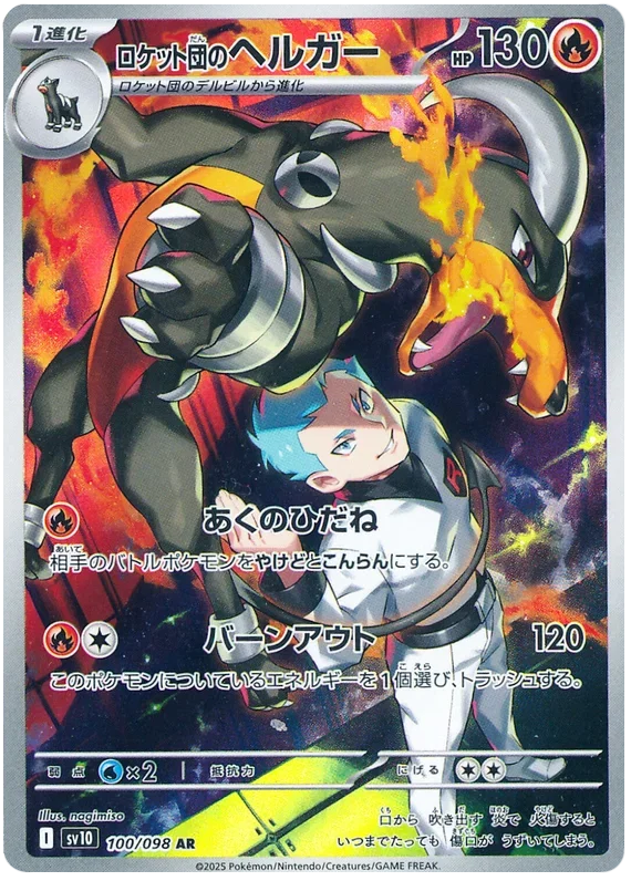 Team Rocket's Houndoom - Glory of Team Rocket