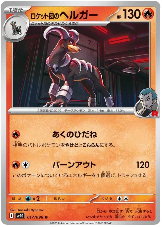 Team Rocket's Houndoom - Glory of Team Rocket