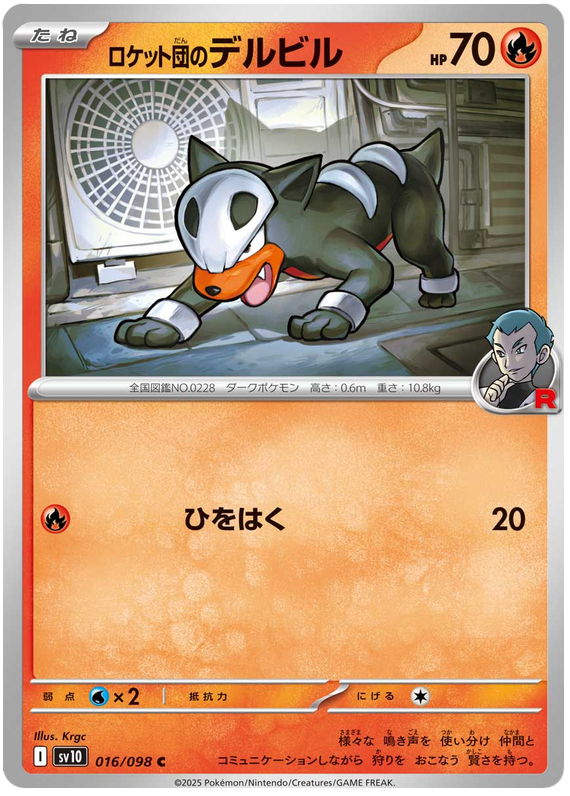 Team Rocket's Houndour