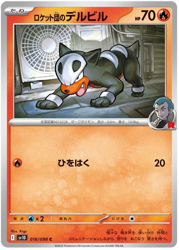 Team Rocket's Houndour - Glory of Team Rocket