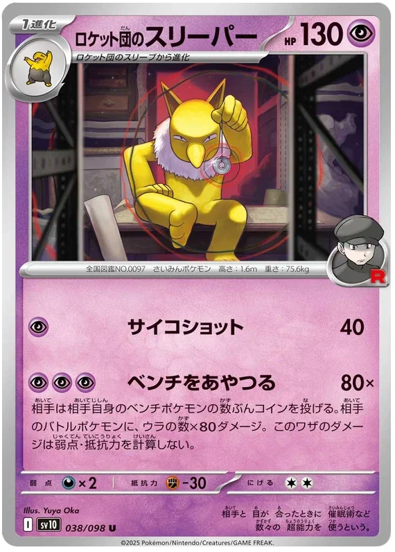 Team Rocket's Hypno - Glory of Team Rocket