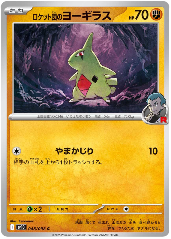 Team Rocket's Larvitar