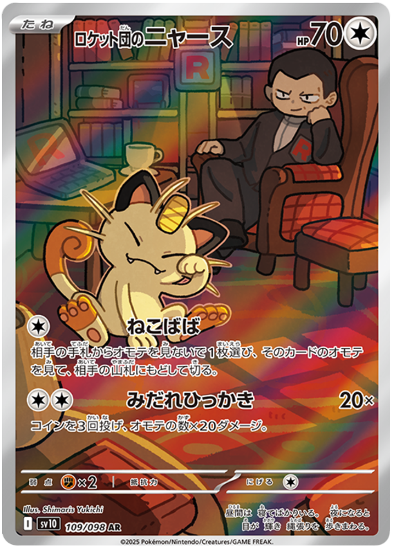 Team Rocket's Meowth